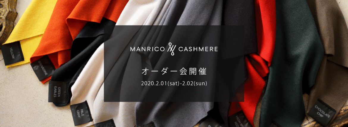 MANRICO CASHMERE / マンリコ カシミア 【2020 秋冬 受注会開催 2020.2.01(sat)～2020.2.02(sun)】【SPIRALE // KOTARO SHINDO氏 2/01,2/02ご来店】のイメージ