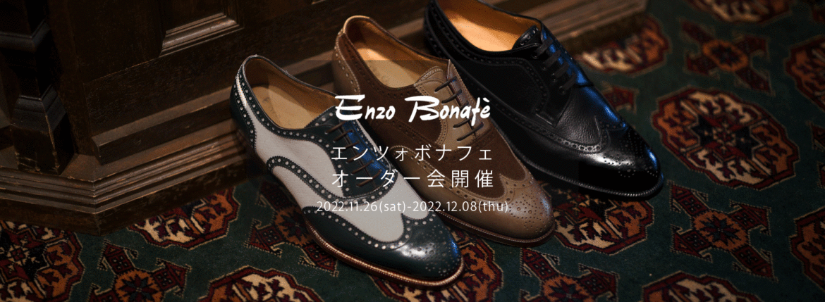 【ENZO BONAFE / エンツォボナフェ・オーダー会開催 / 2022.11.26(sat)-2022.12.08(thu)】【ART.EB-15,ART.1968,ART.3934】のイメージ